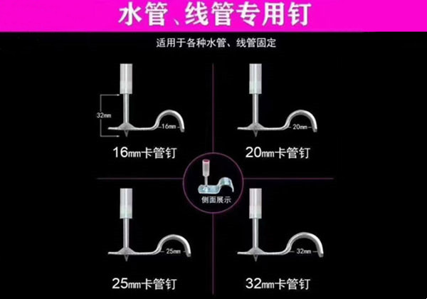 水管、線管專用釘